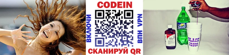 Codein напиток Lean (лин)  Вытегра 